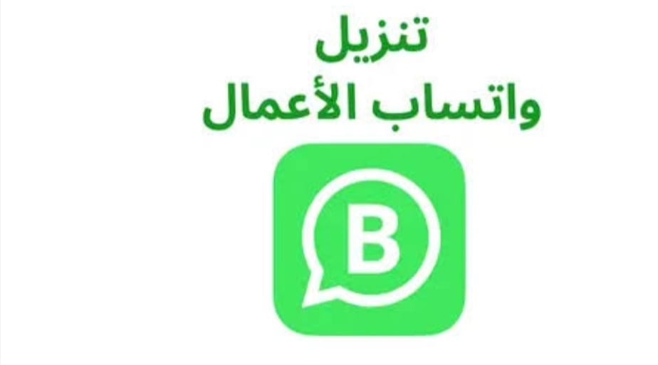 آخر التحديثات في تطبيق واتس اب