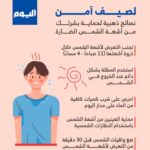طرق العناية بالبشرة خلال فصل الصيف