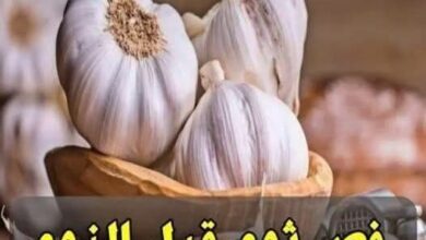 فوائد تناول الثوم قبل النوم