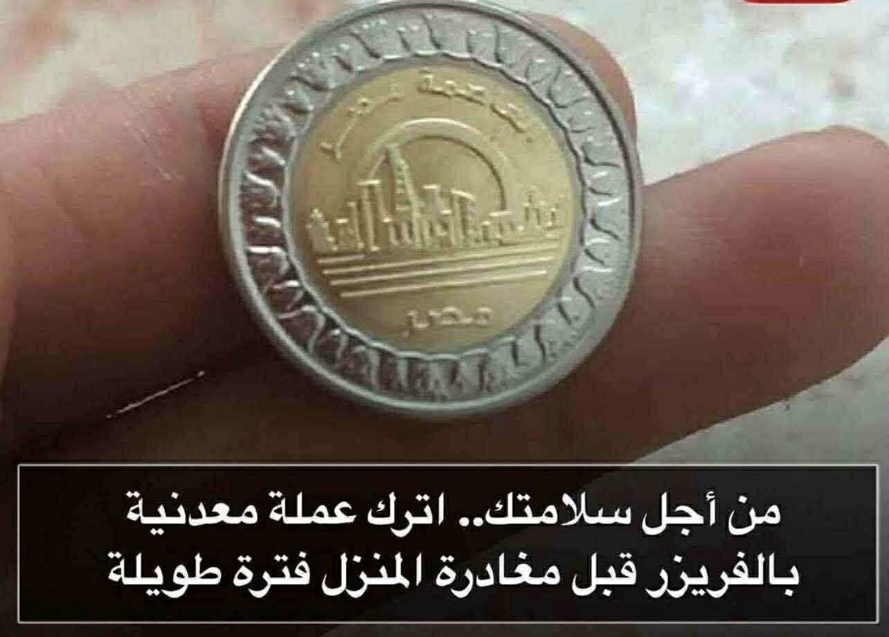 انتبه: ضع عملة معدنية في الفريزر قبل مغادرتك المنزل … السر وراء هذه الحيلة البسيطة