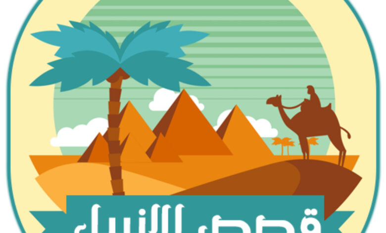 قصة سيدنا محمد كاملة مكتوبة