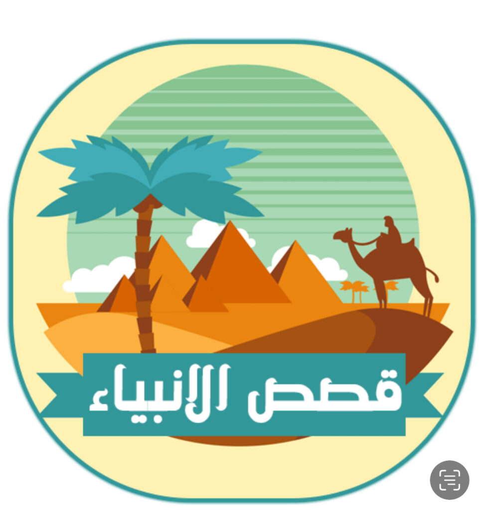 قصة سيدنا محمد كاملة مكتوبة