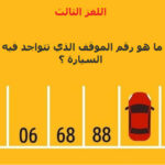 أقوى 100 لغز صعب مع الحل