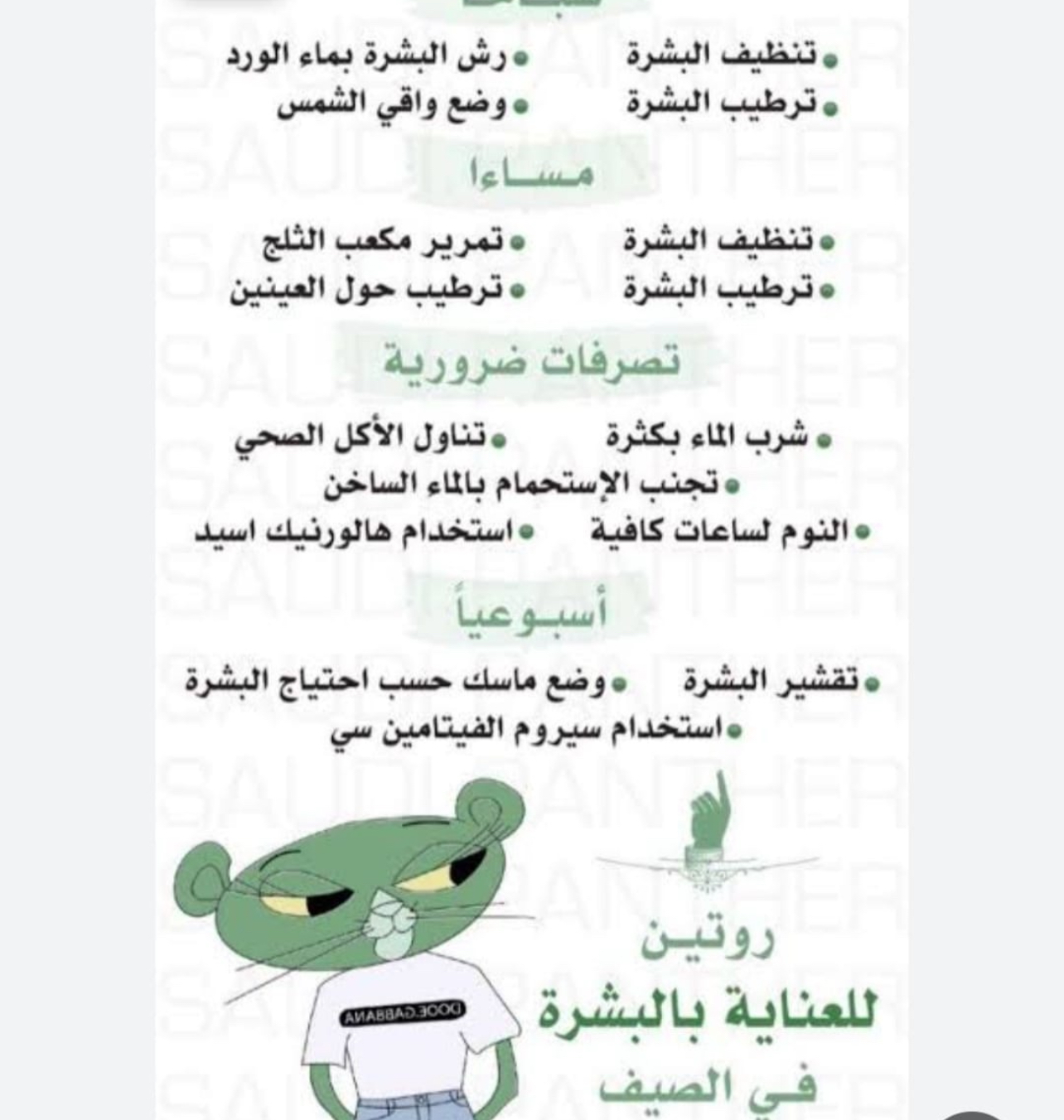 طرق العناية بالبشرة في فصل الصيف 