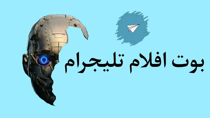 أفضل بوتات تيليجرام 2025