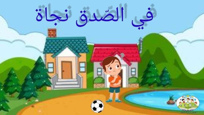 قصص سلوكية مكتوبة