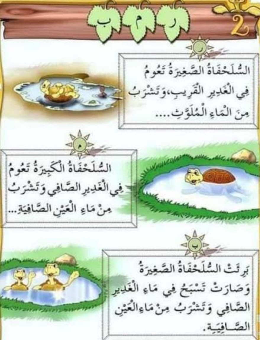 قصص تعليمية مميزة للأطفال