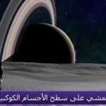 تحميل تطبيق التنقل عبر الكون والكواكب