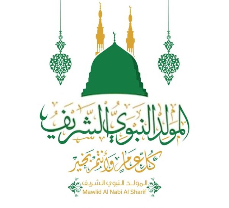 موعد إجازة المولد النبوي الشريف ومدة العطلة الرسمية لعام2025