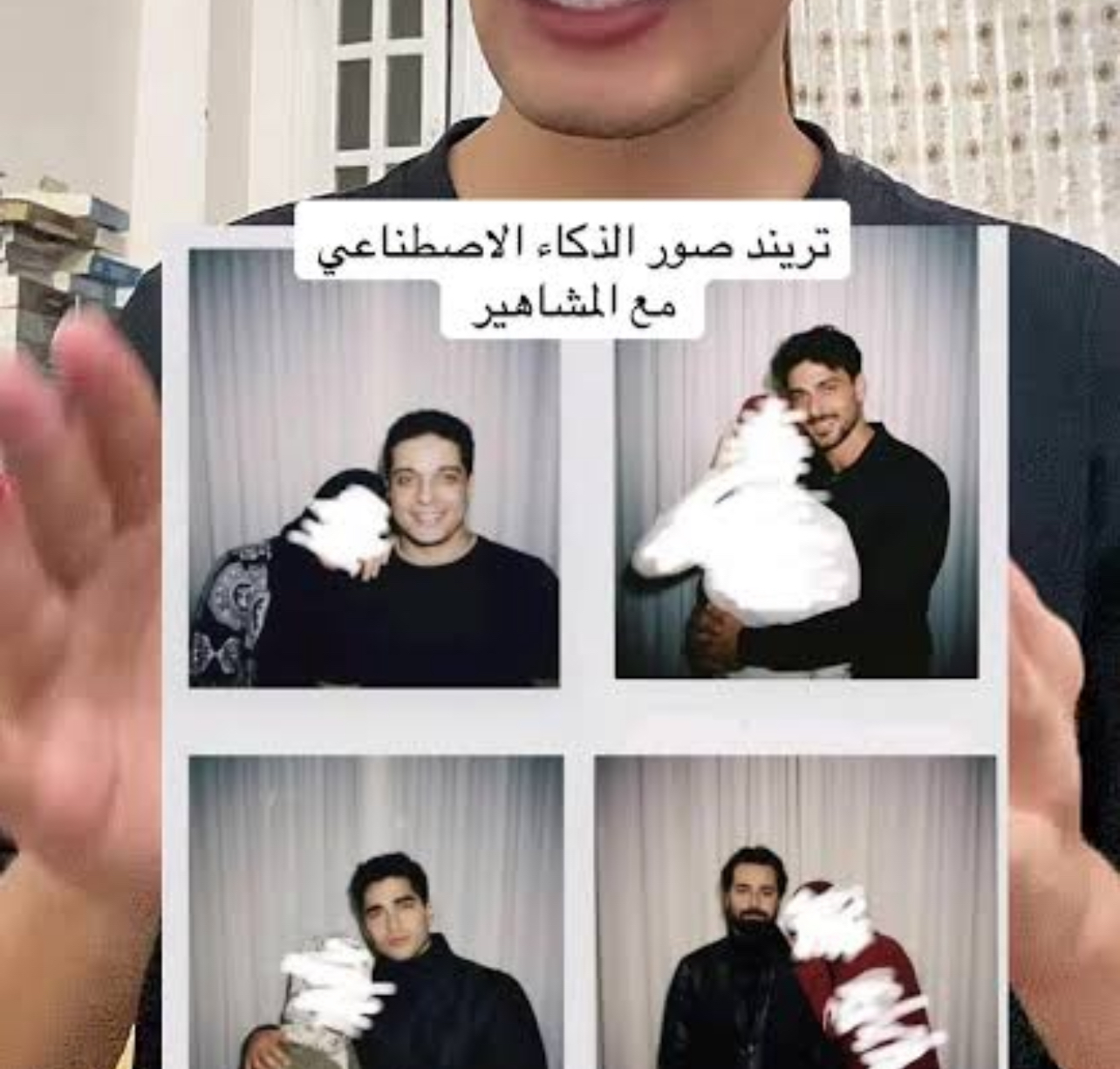 صورتك مع المشاهير بالذكاء الاصطناعي