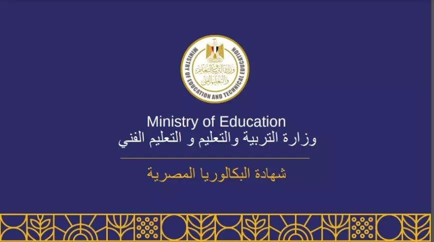 نظام البكالوريا 2025،